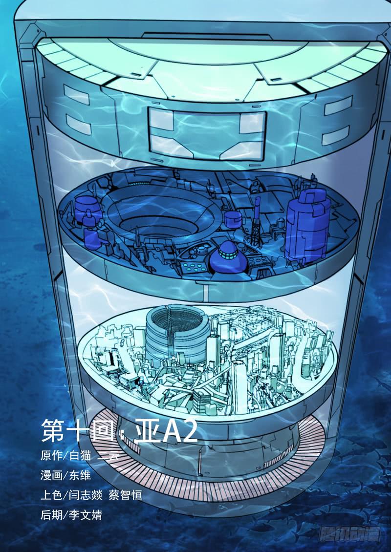 10 亚A2-第10话