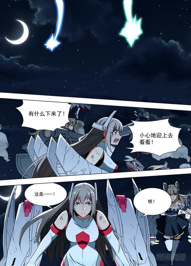 蔚藍戰爭 - 96 三個敵人（下） - 1