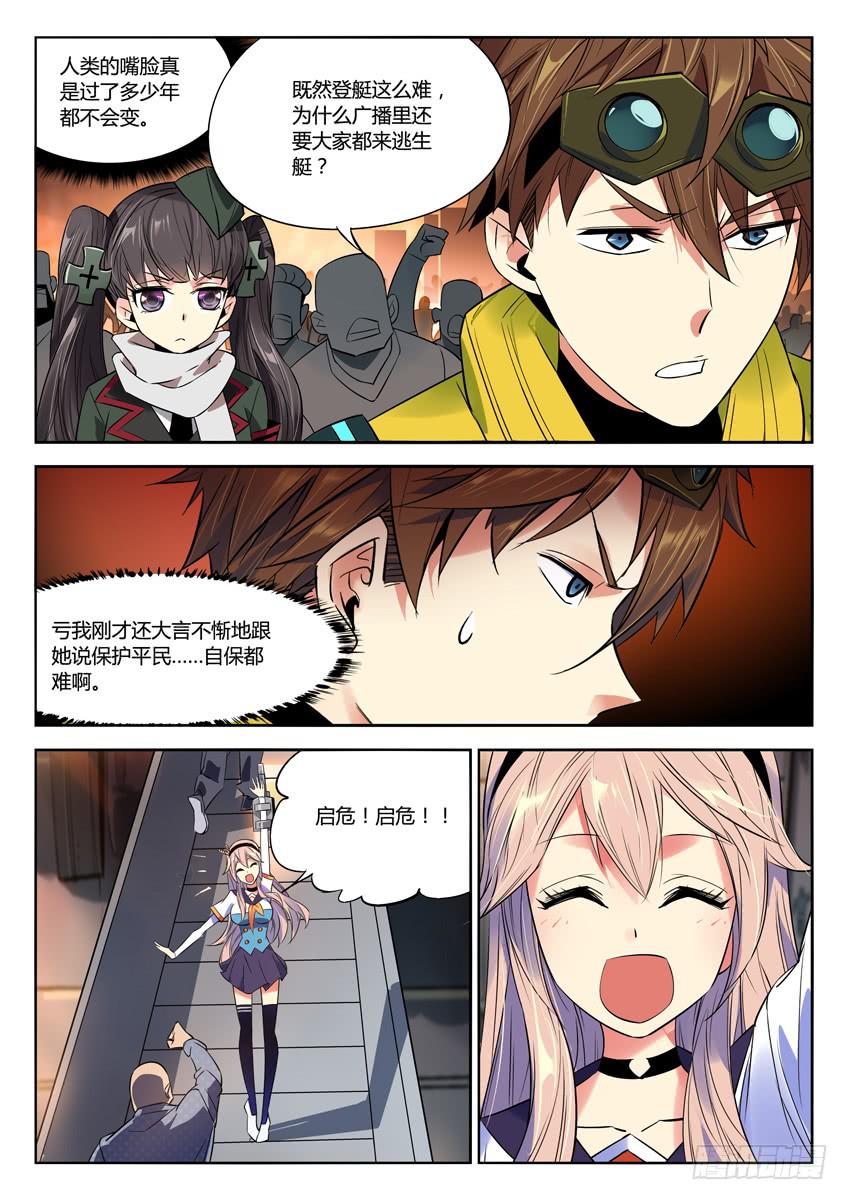 022第四章/逃生计划-第22话