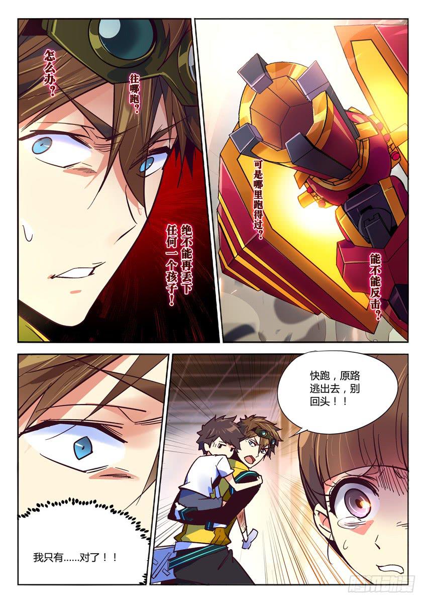 004第一章/视线之外的梦想-第4话