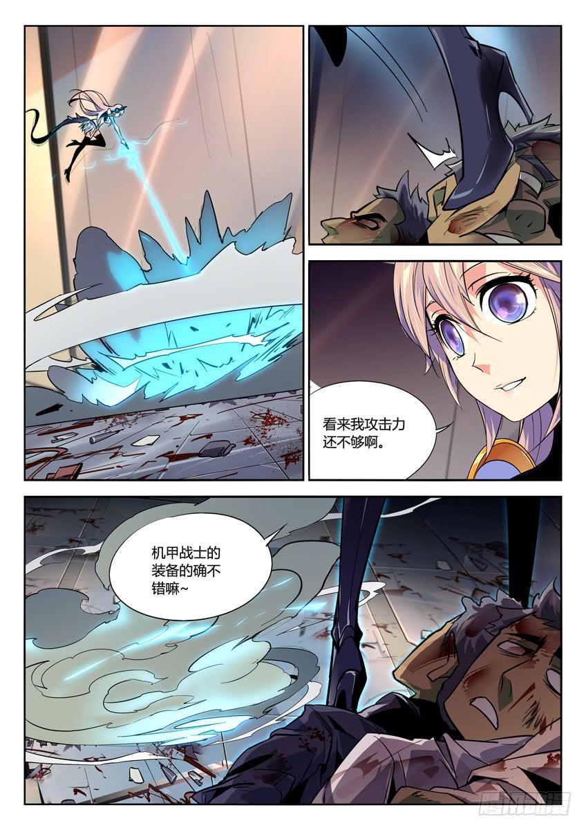 036第六章/渗透者-第36话