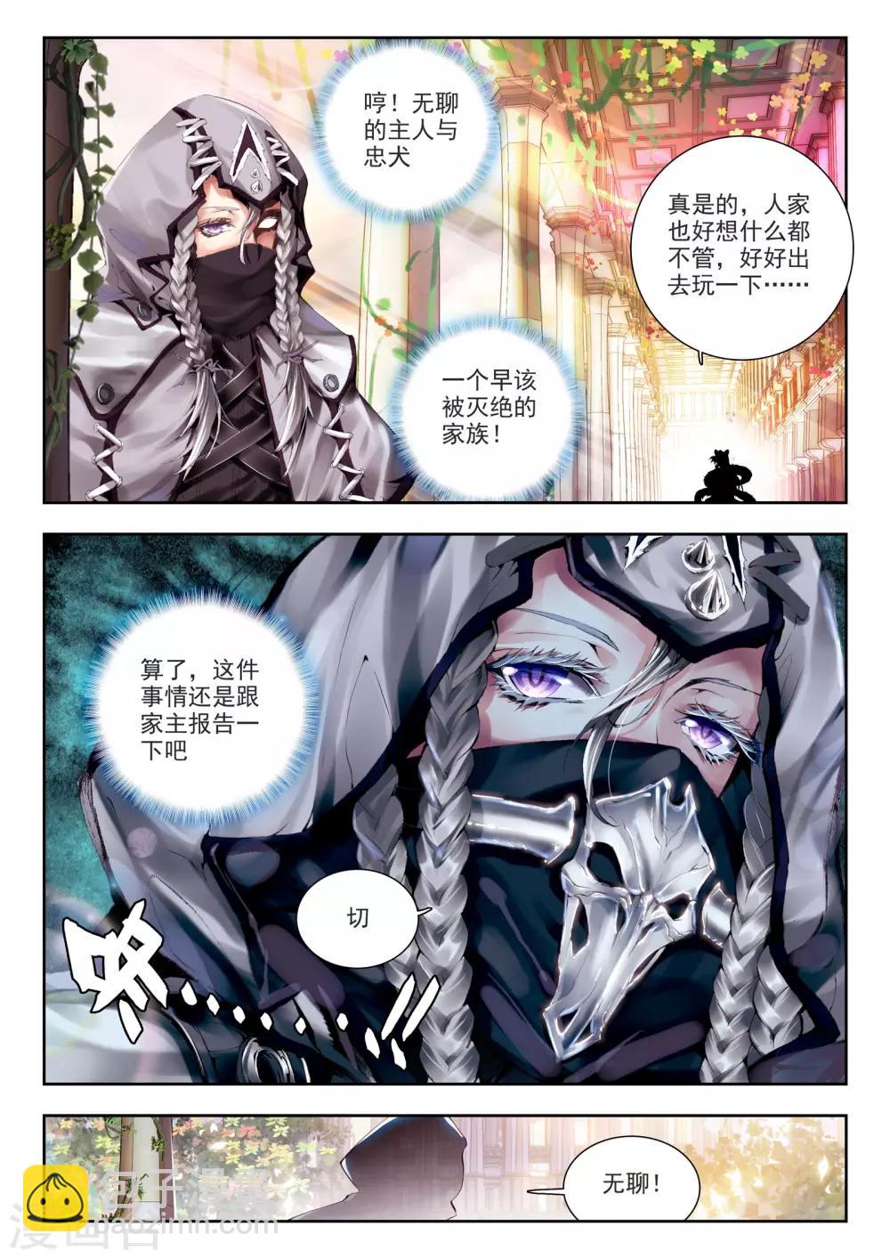 第1话 超弦律动-第2话