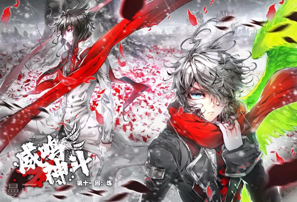 最终话 炼-第12话