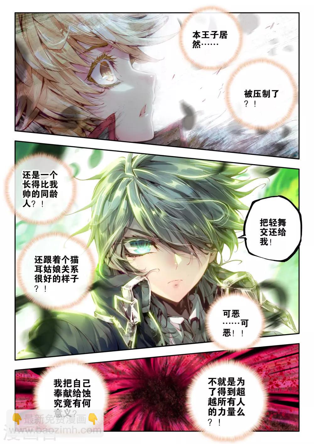 最终话 炼-第12话