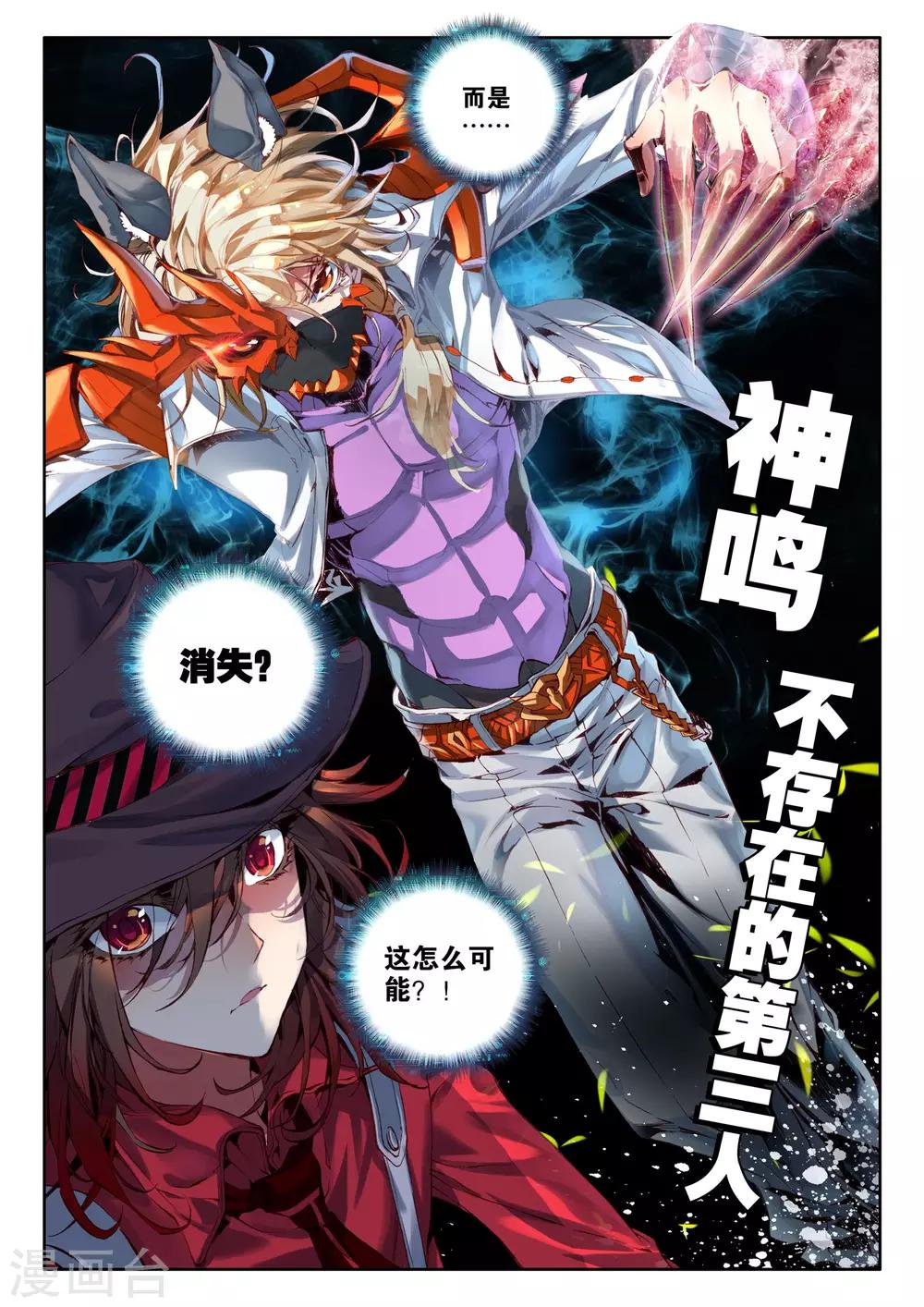 第3话 神之初鸣-第4话