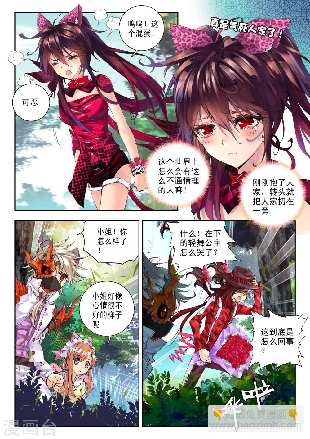 第3话 神之初鸣-第4话