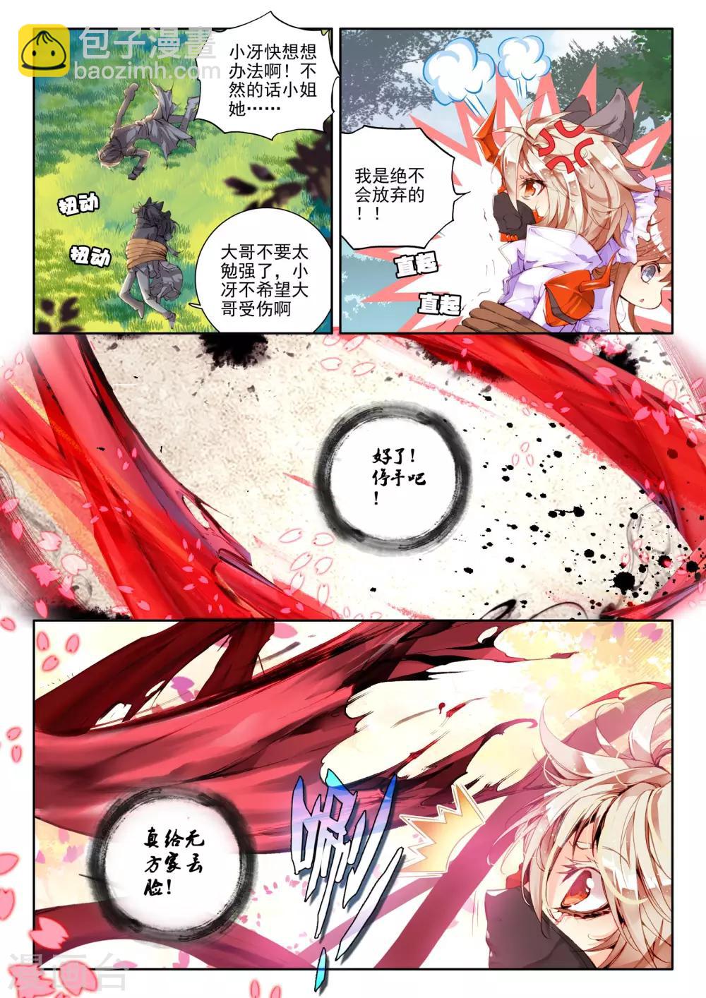 第5话 琴美人-第6话