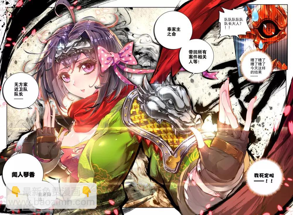 第5话 琴美人-第6话