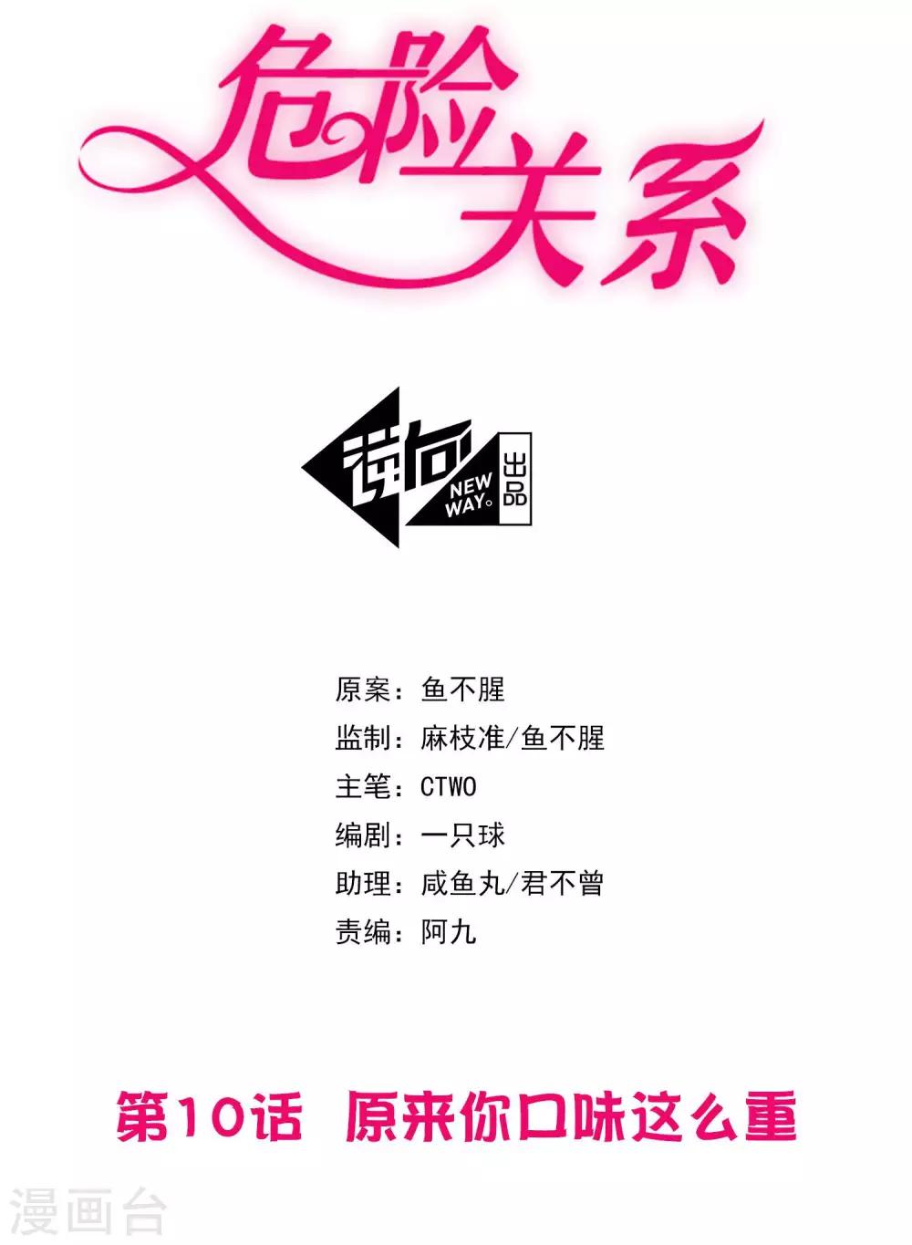 第10话 原来你的口味这么重-第96话