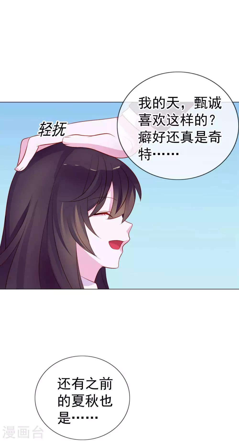 第10话 原来你的口味这么重-第96话