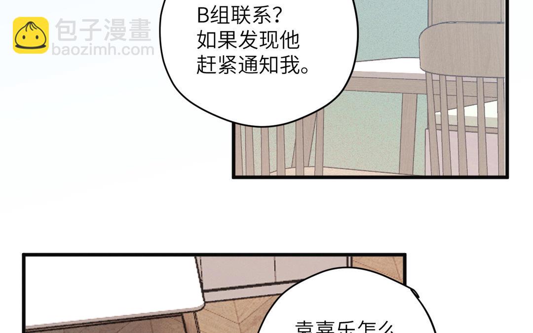 危險關係 - 第11話  瑪麗麻雀(1/3) - 8