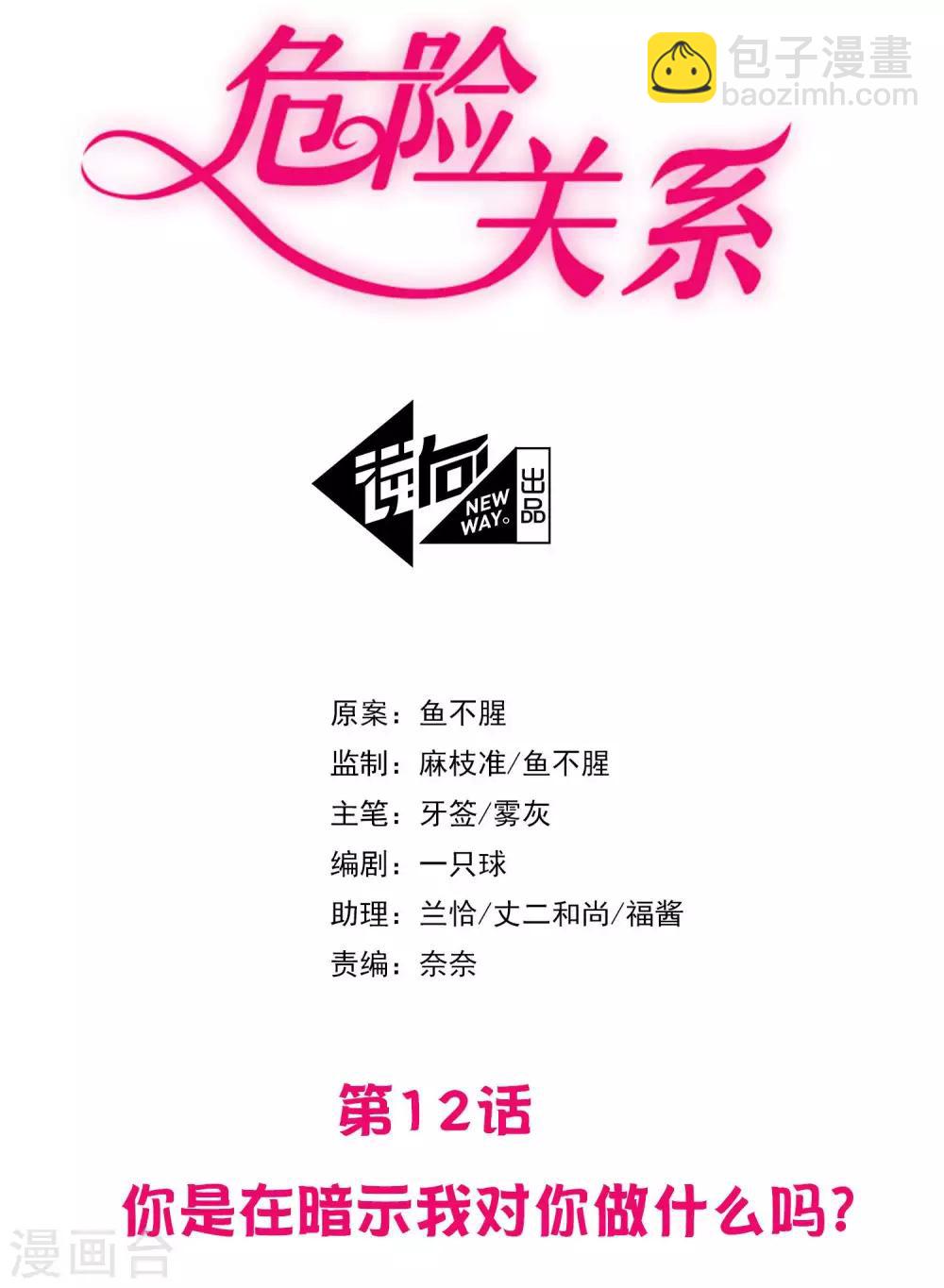 第12话 你在暗示我对你做什么吗？-第98话