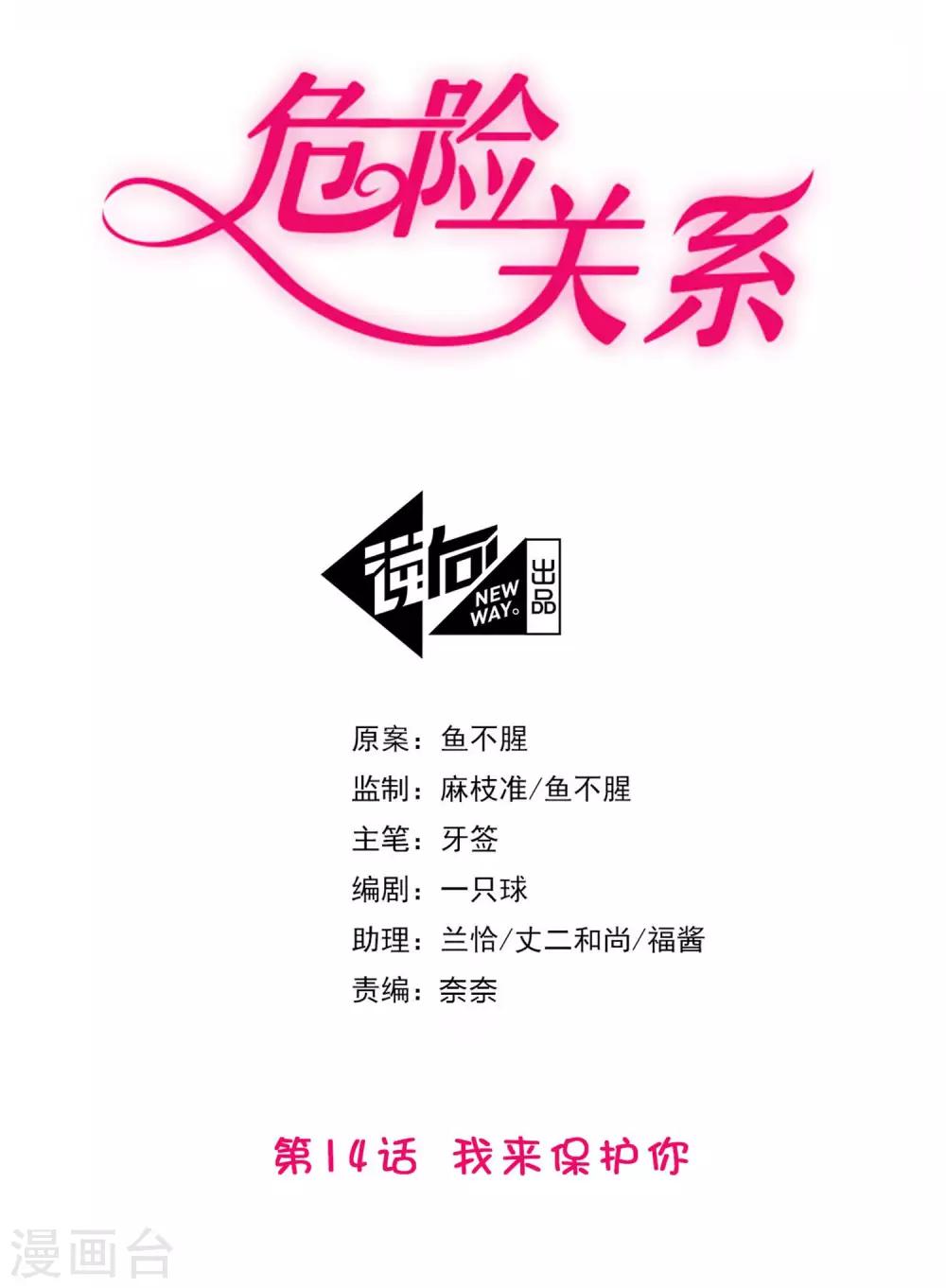 第14话 我来保护你-第100话