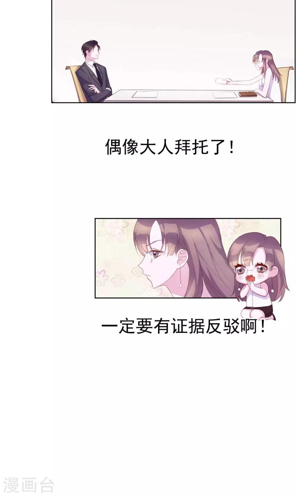 第2话 偶像居然真的出轨了？-第88话