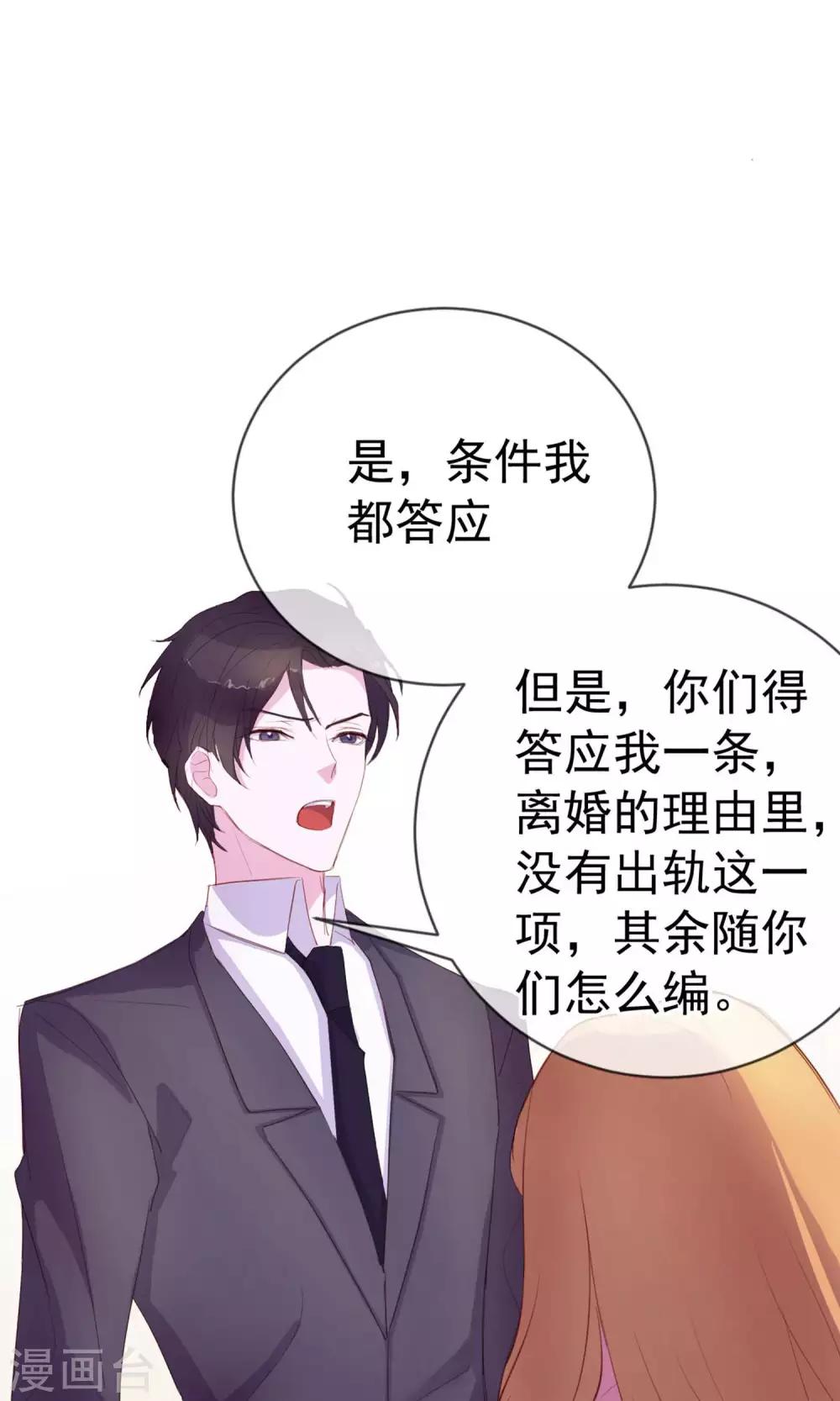 第2话 偶像居然真的出轨了？-第88话