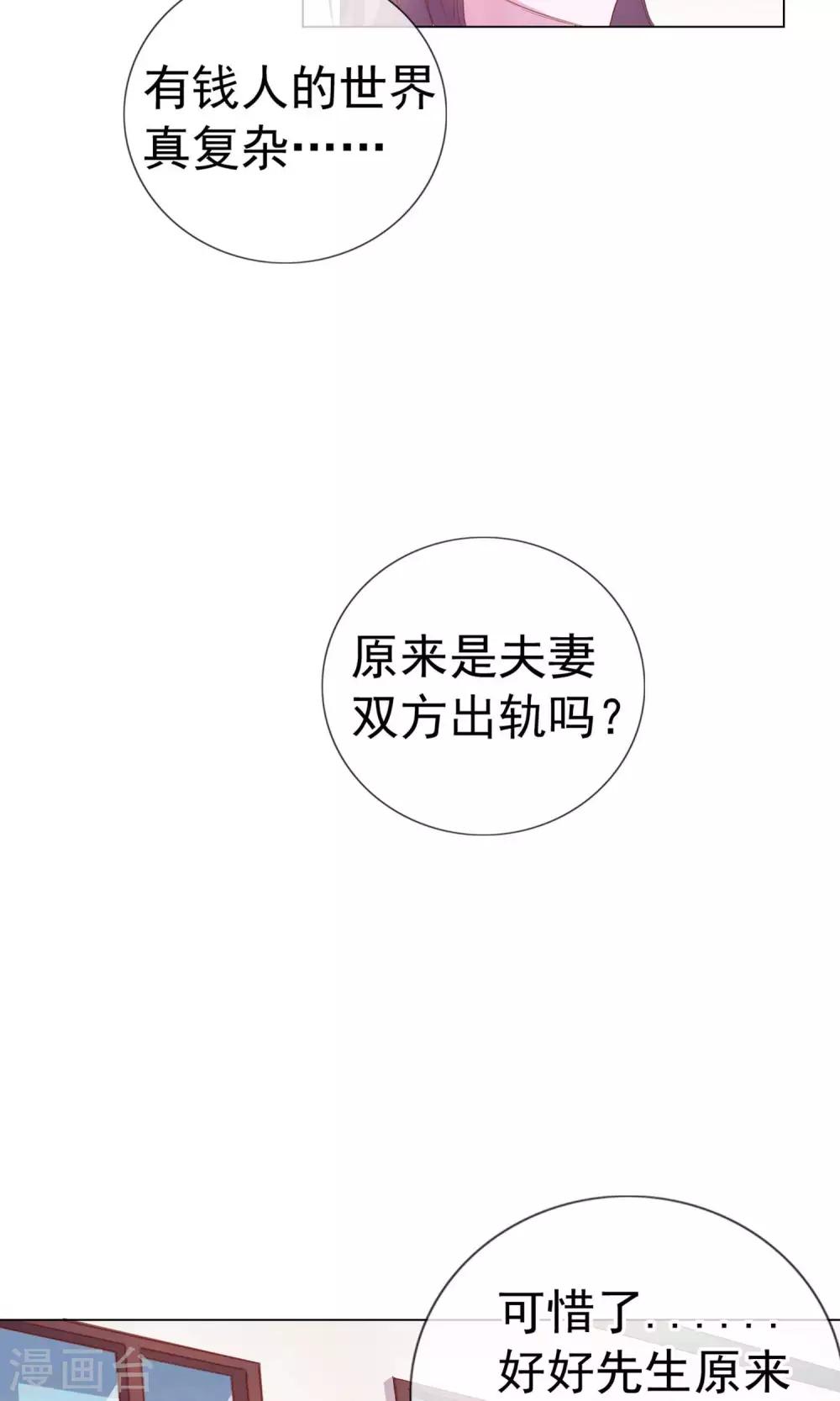 第2话 偶像居然真的出轨了？-第88话