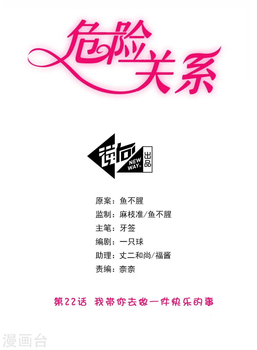 第22话 我带你去做一件快乐的事-第108话