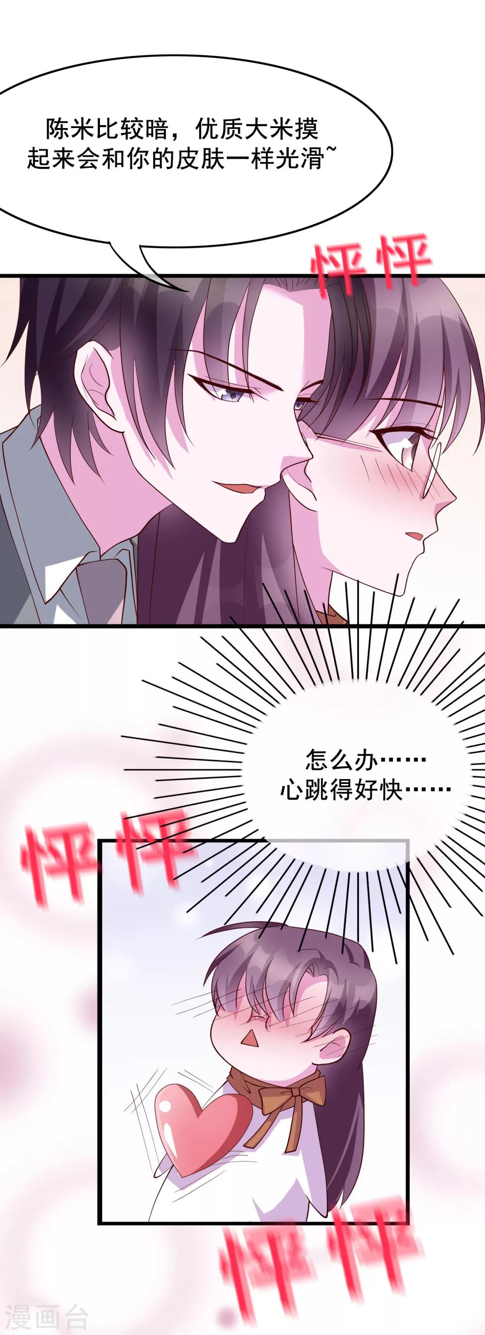 第23话 和你的味道一样香-第110话