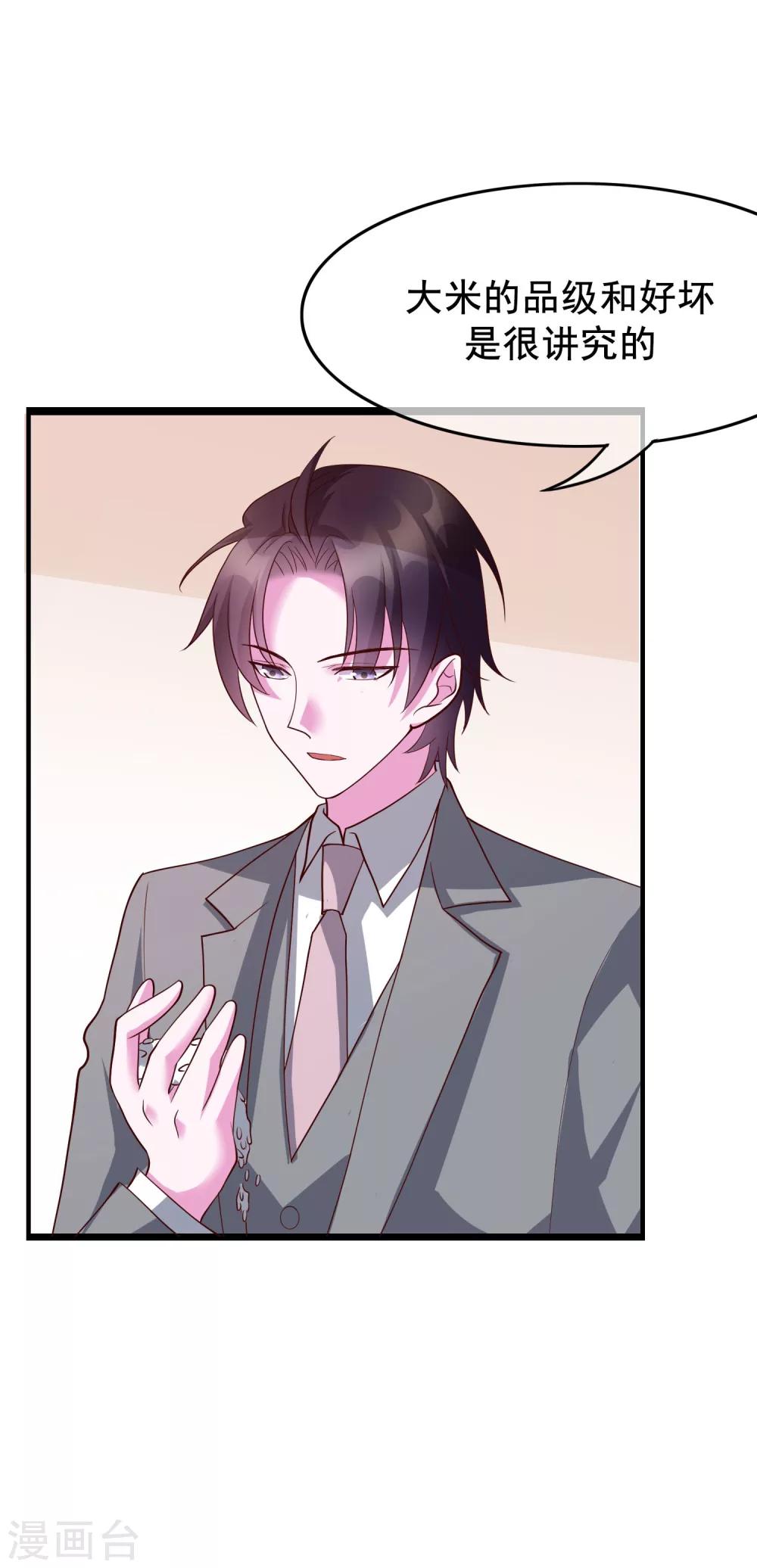 第23话 和你的味道一样香-第110话