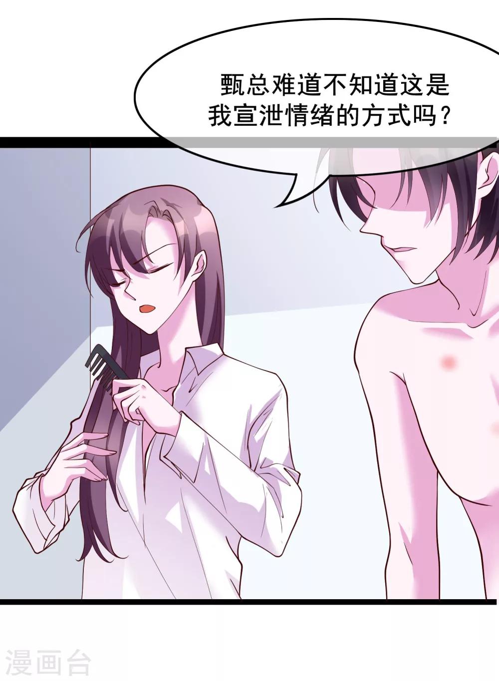 番外3 我帮你洗-第112话