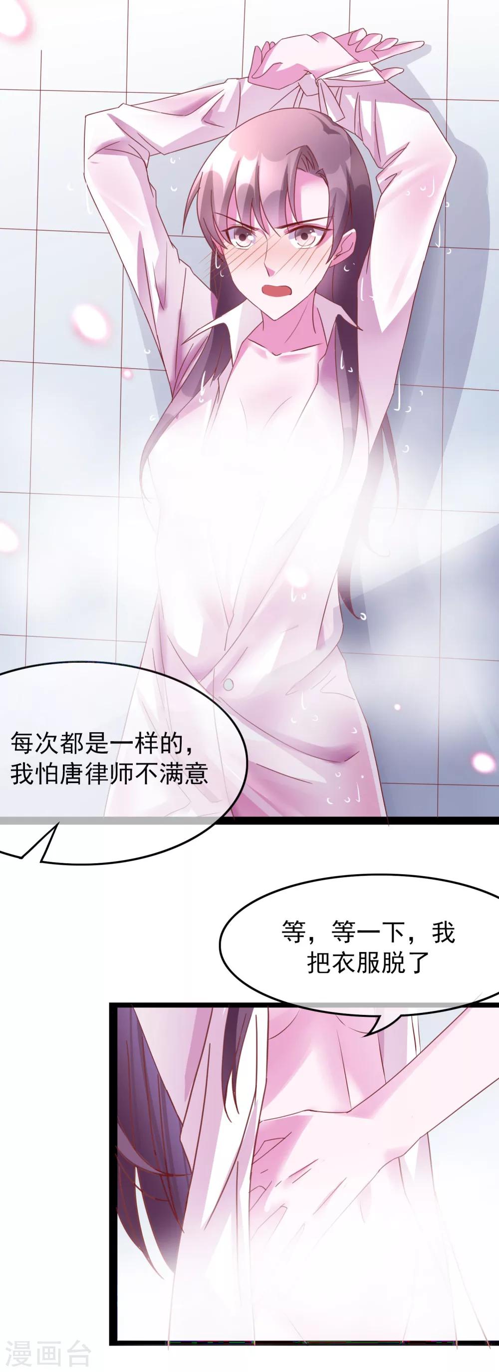 番外3 我帮你洗-第112话