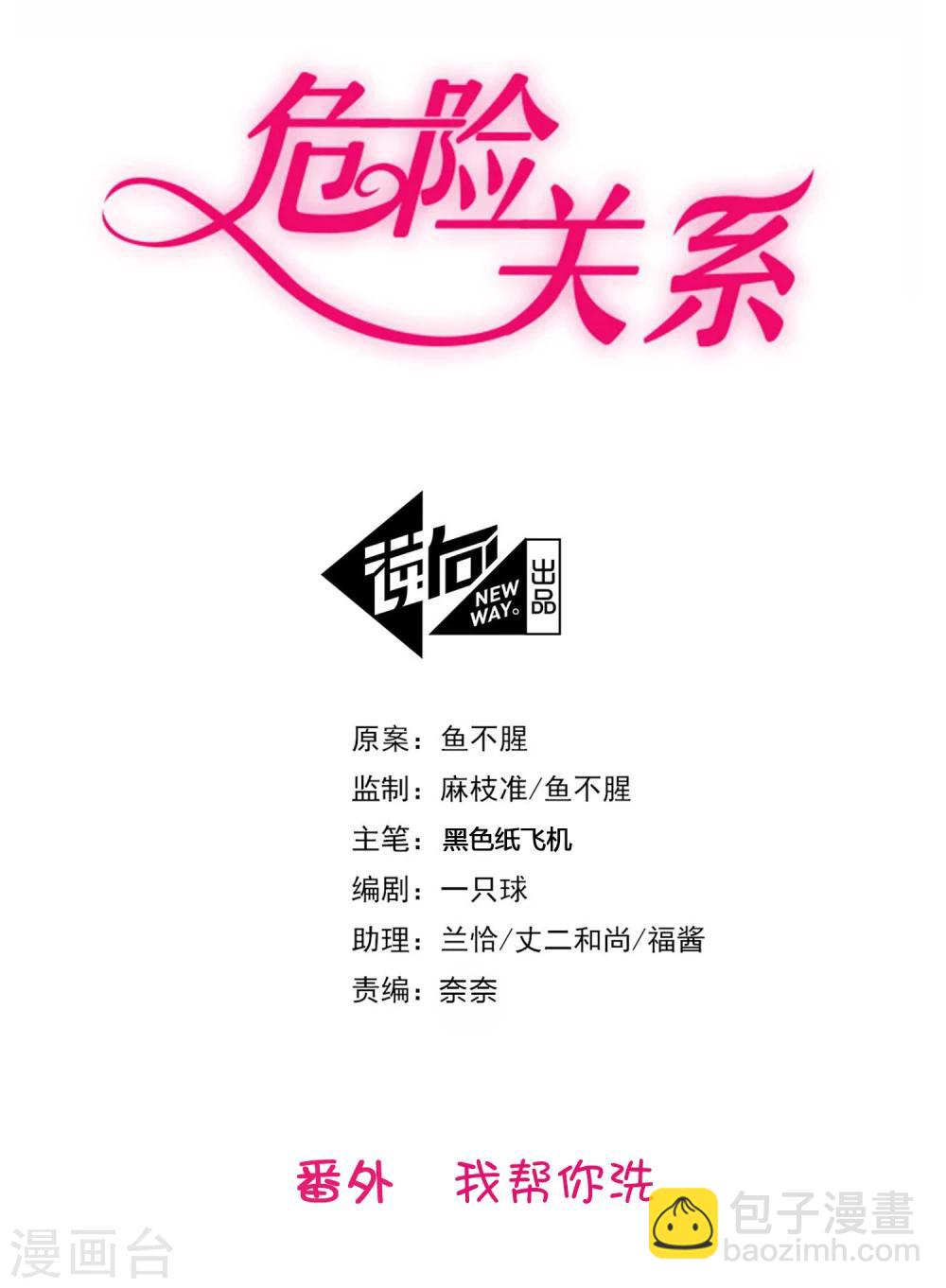 番外3 我帮你洗-第112话