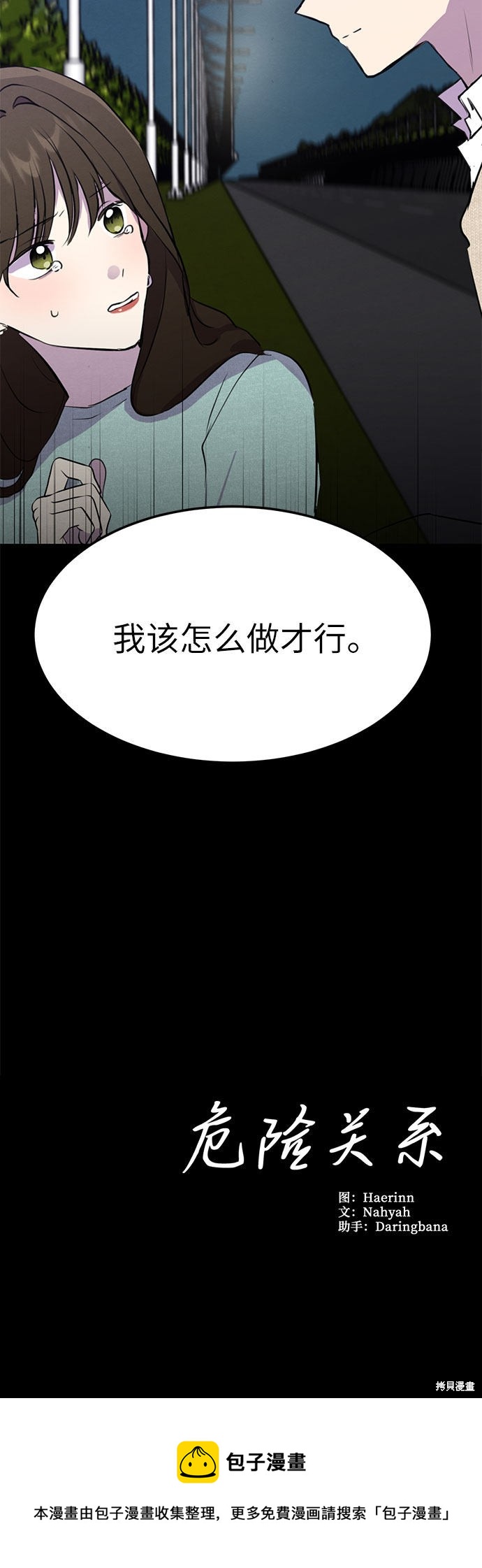 危險關係 - 第4話 - 5