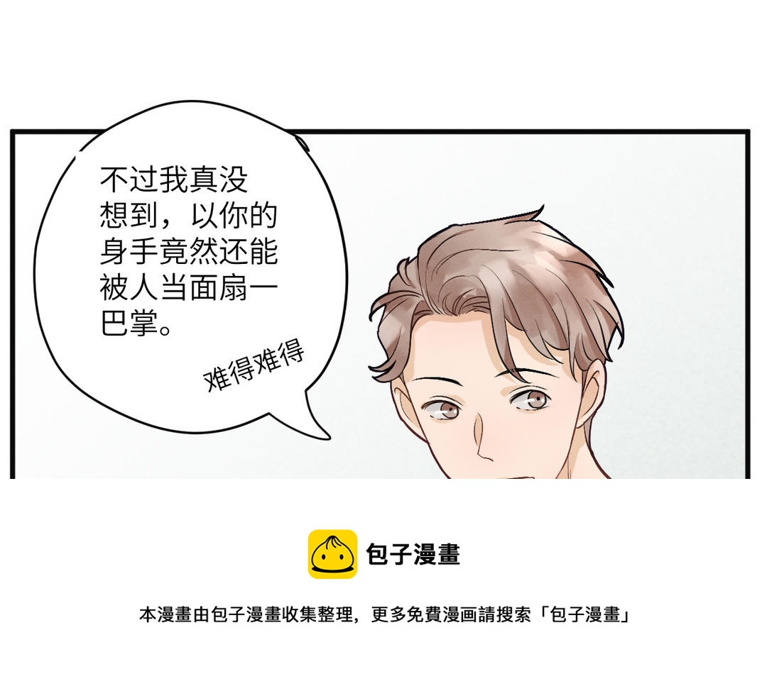 第3话 表里不一(1/3)-第78话