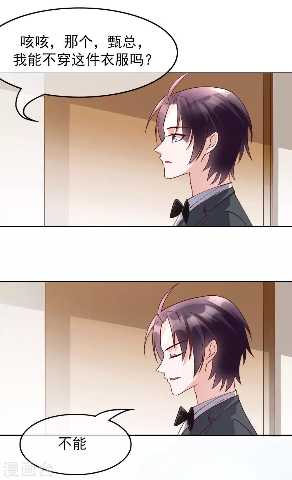 第27话 你想让我怎么报答你？-第116话