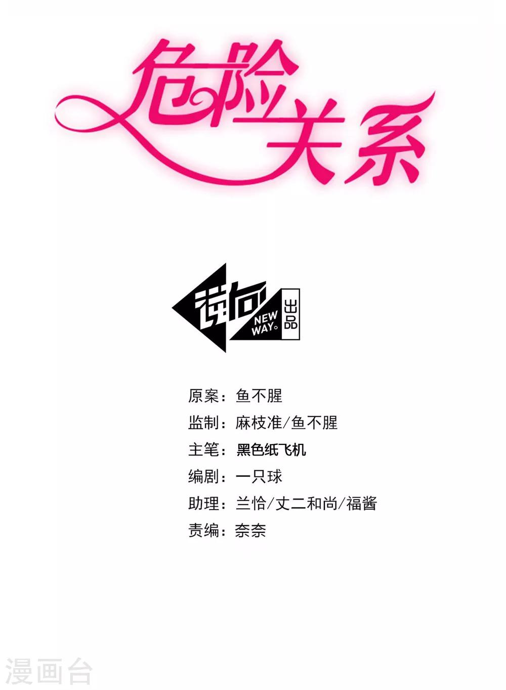 第27话 你想让我怎么报答你？-第116话