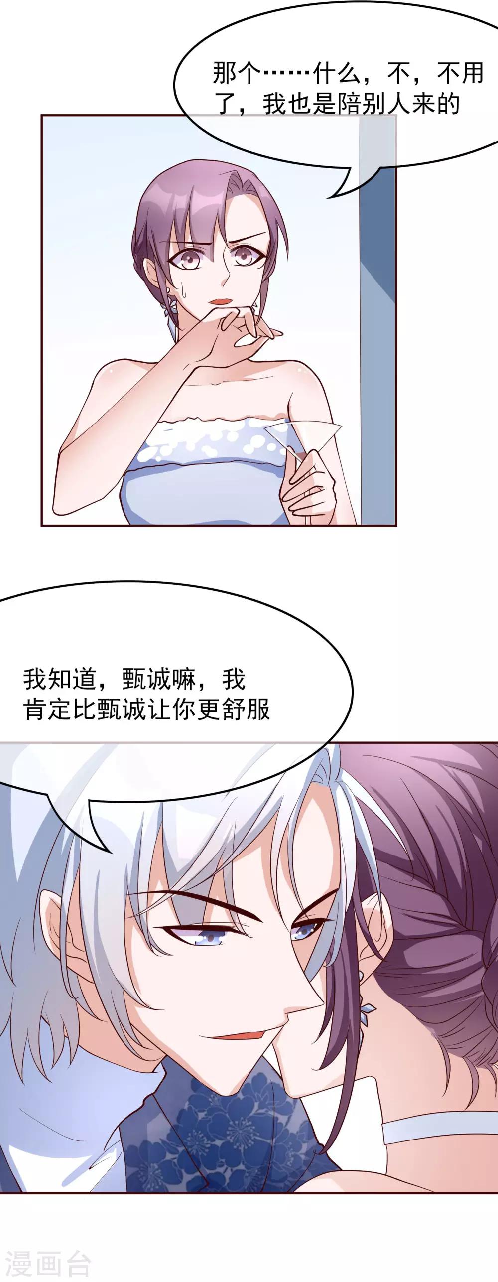 第27话 你想让我怎么报答你？-第116话