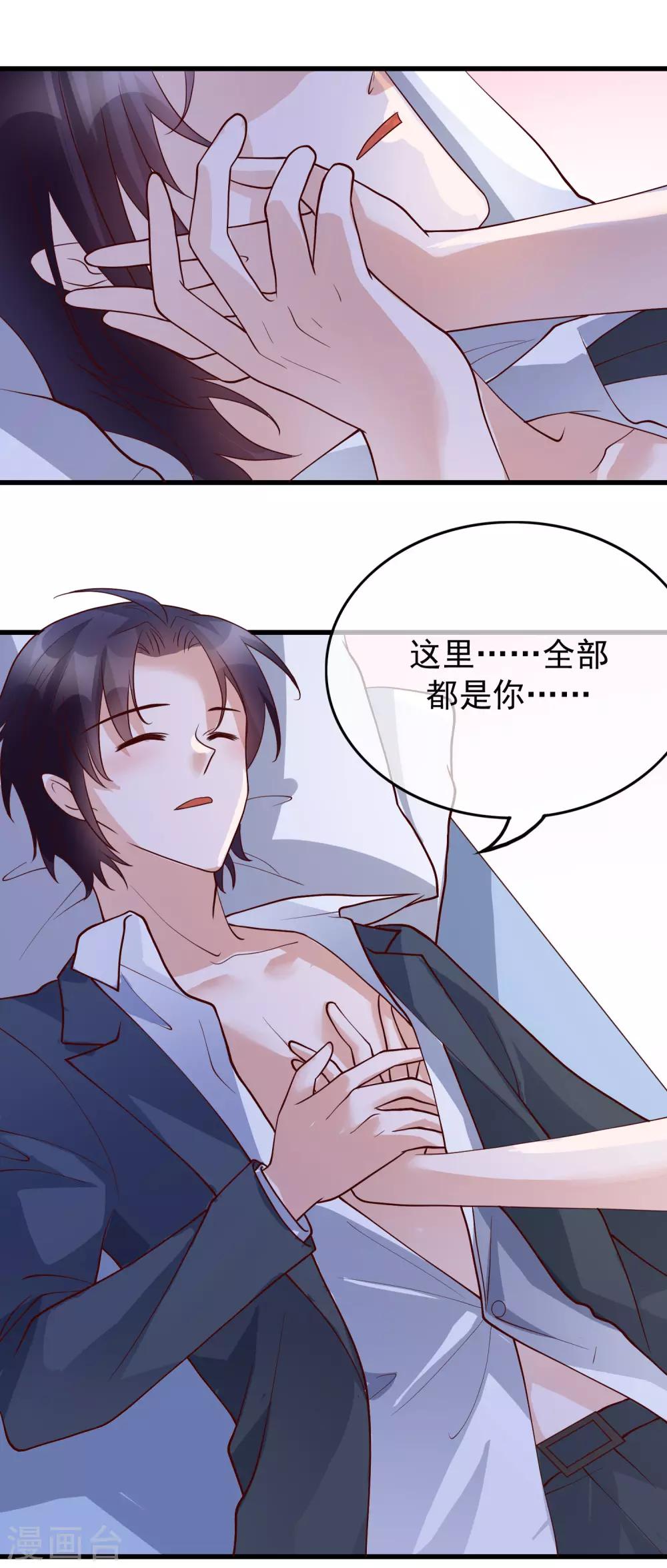 第29话 也许不是我自作多情-第118话