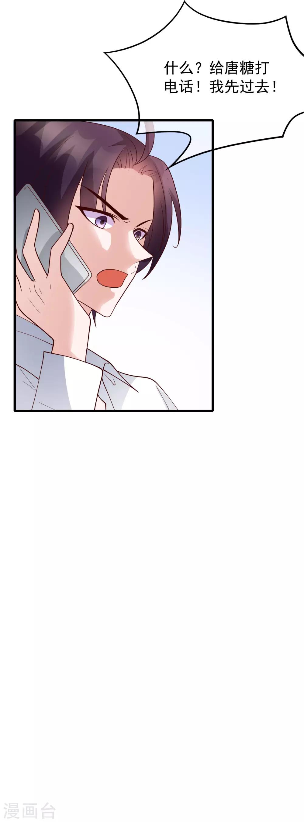 第29话 也许不是我自作多情-第118话