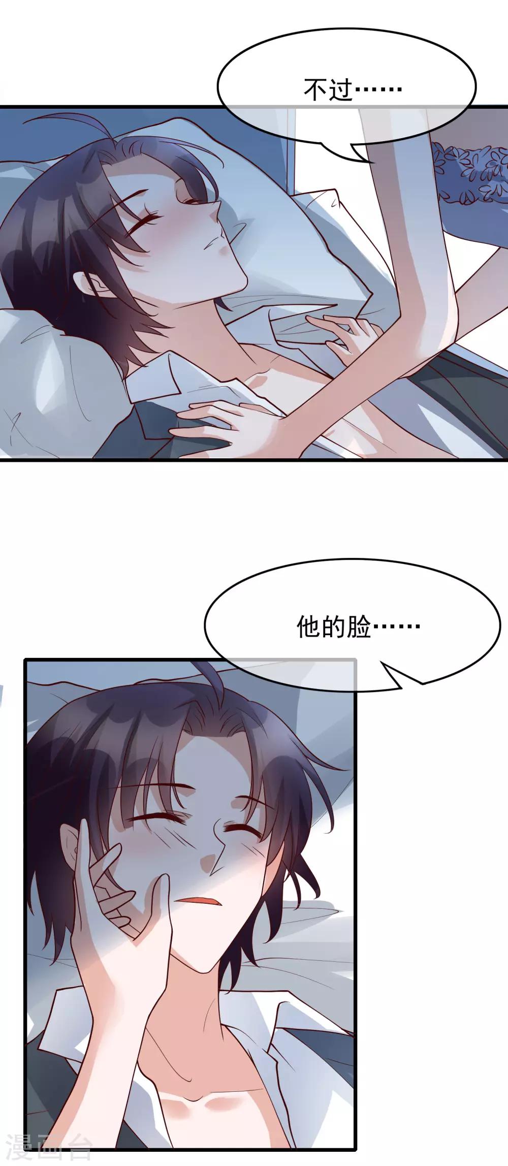 第29话 也许不是我自作多情-第118话