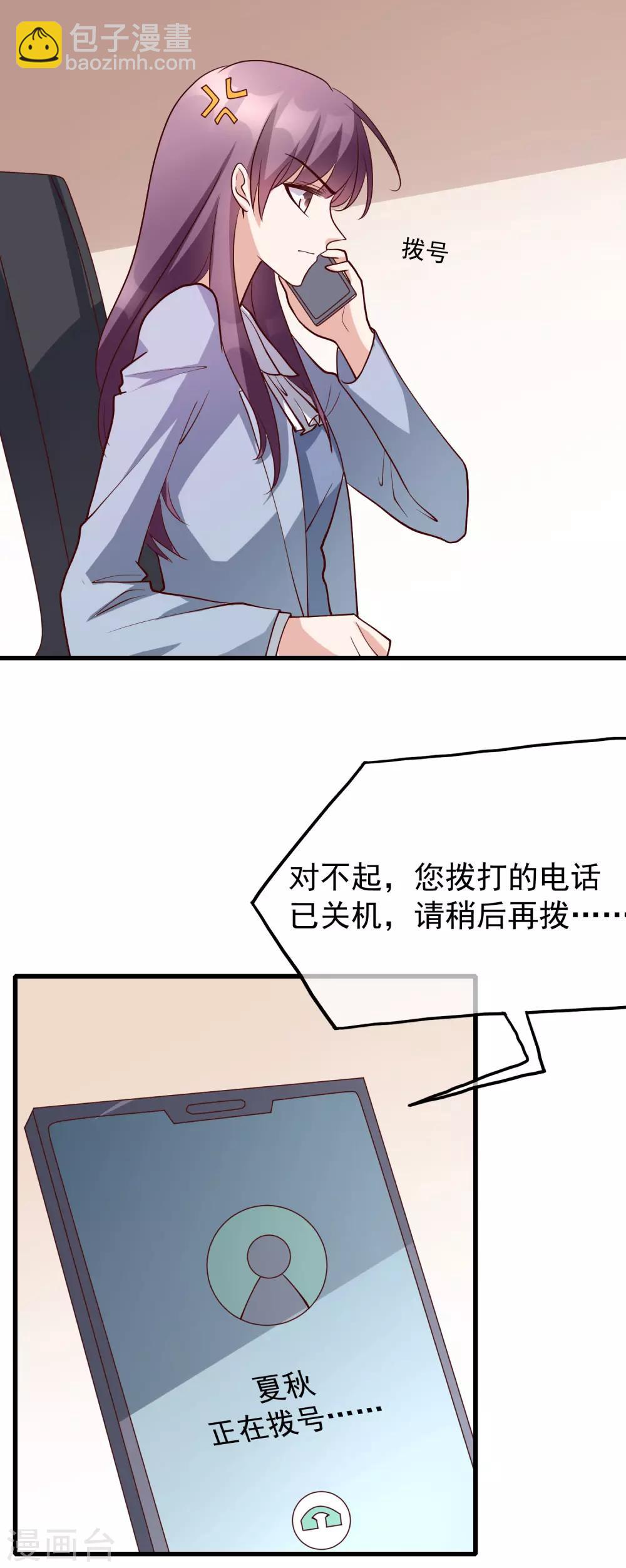 最终话 你到底喜不喜欢我？-第122话