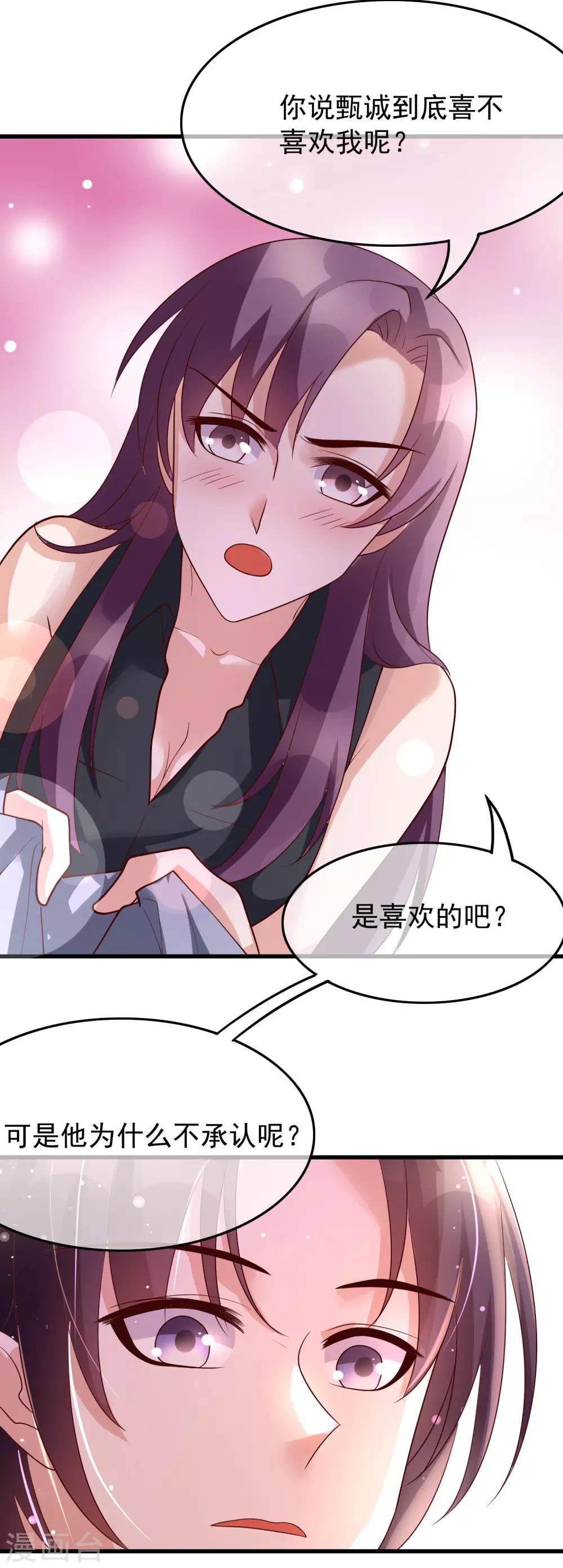 最终话 你到底喜不喜欢我？-第122话