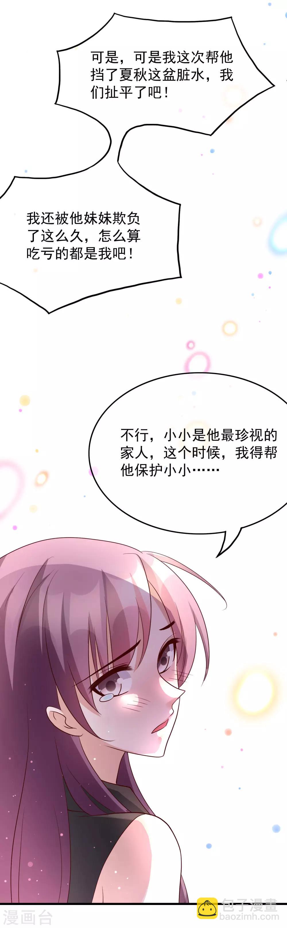 最终话 你到底喜不喜欢我？-第122话