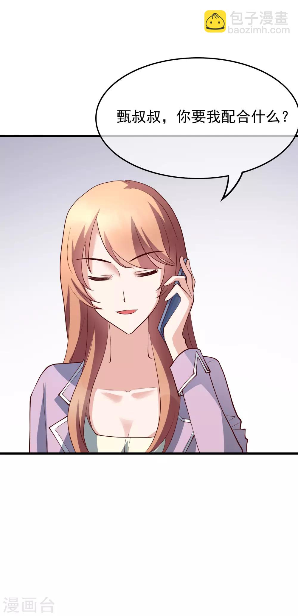 最终话 你到底喜不喜欢我？-第122话