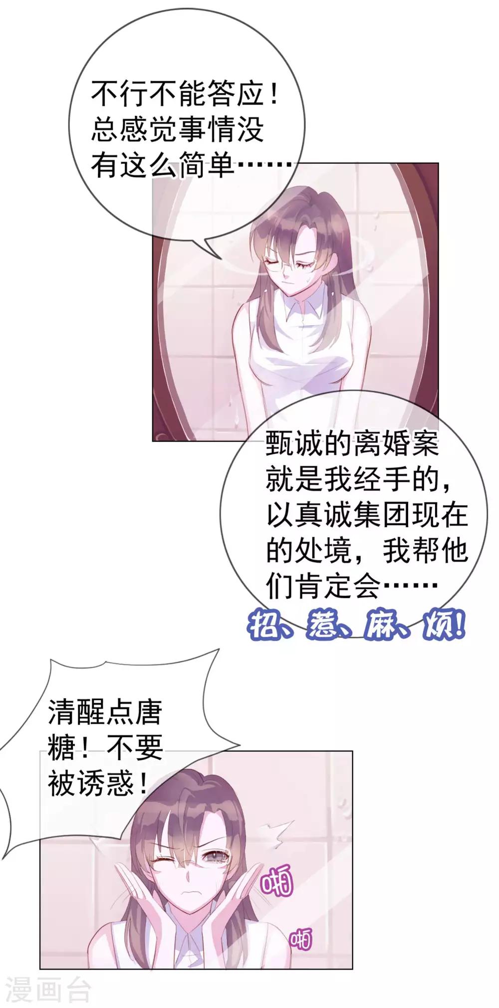 第4话 唐律师，你想要我吗？-第90话