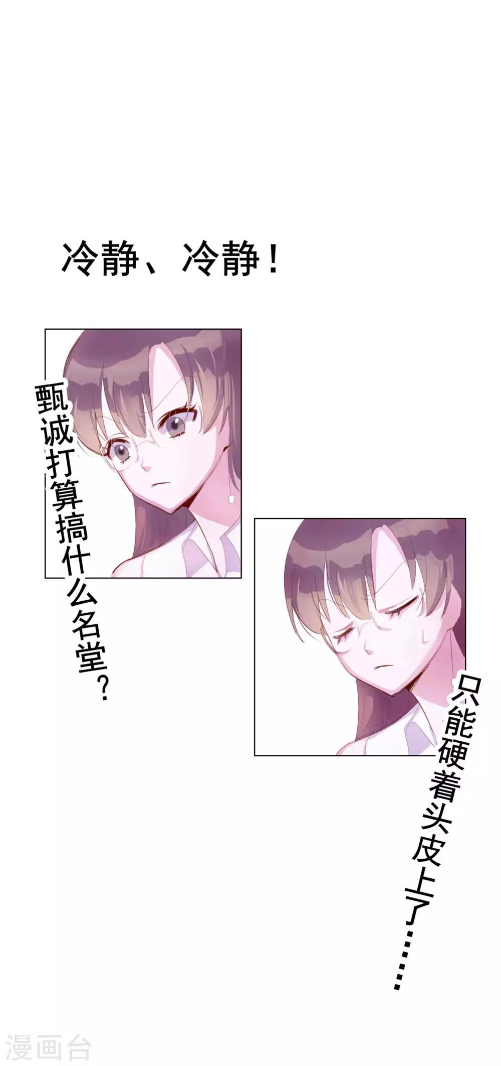 第4话 唐律师，你想要我吗？-第90话