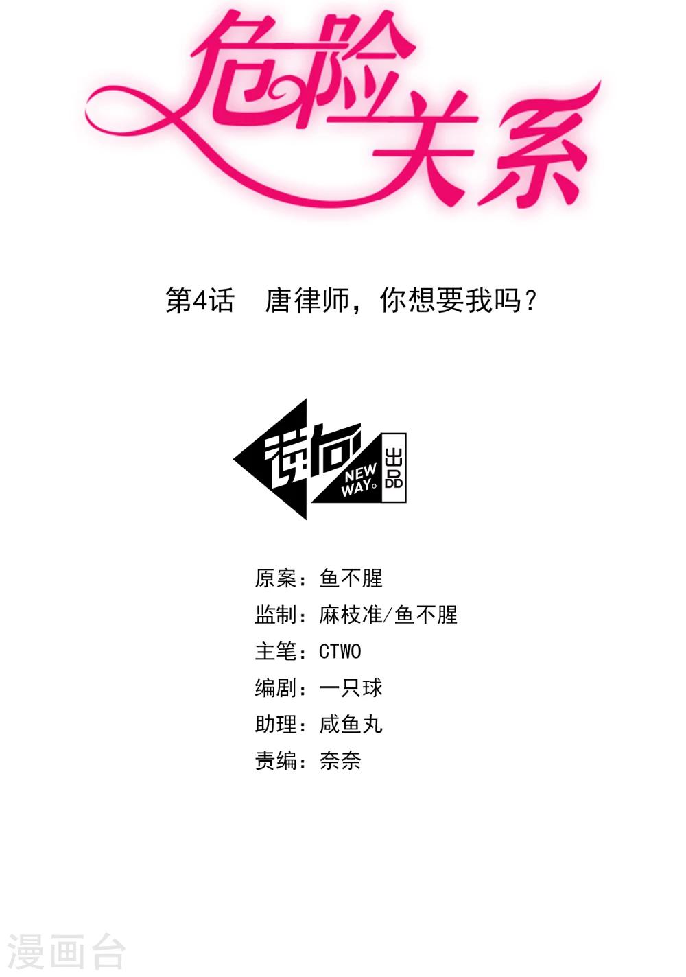 第4话 唐律师，你想要我吗？-第90话