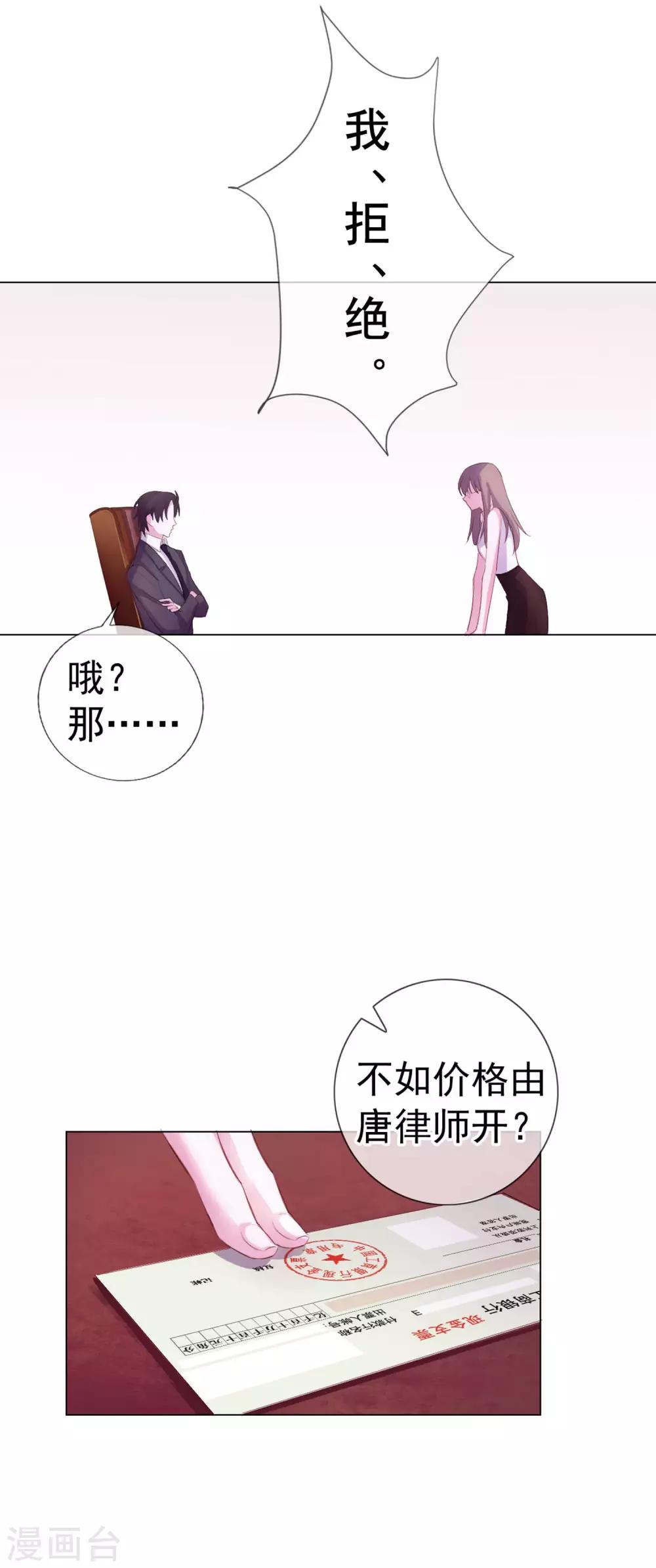 第4话 唐律师，你想要我吗？-第90话