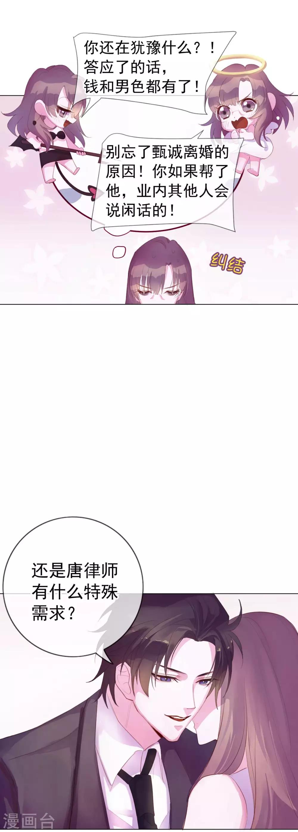 第4话 唐律师，你想要我吗？-第90话