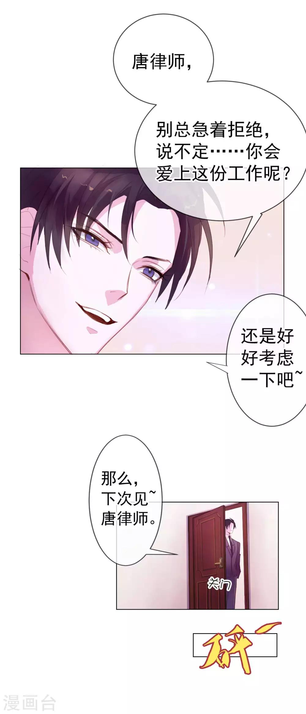 第4话 唐律师，你想要我吗？-第90话