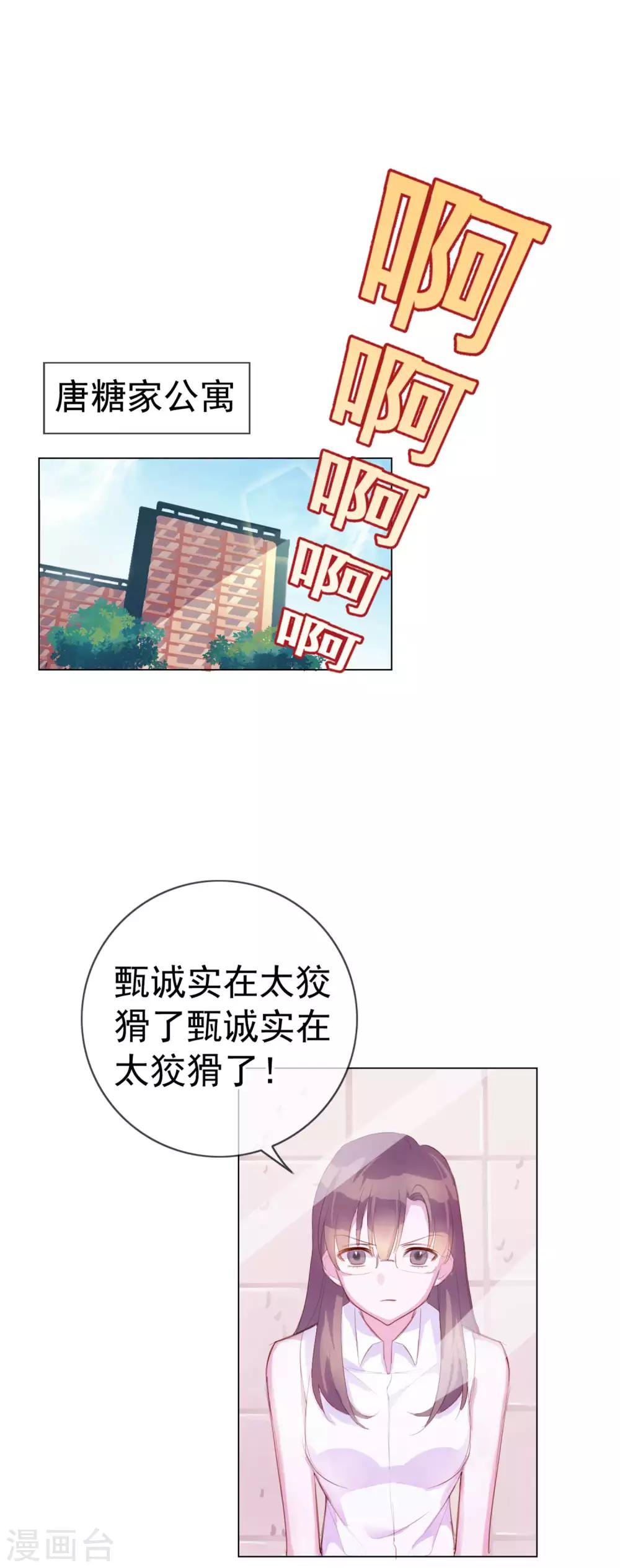 第4话 唐律师，你想要我吗？-第90话