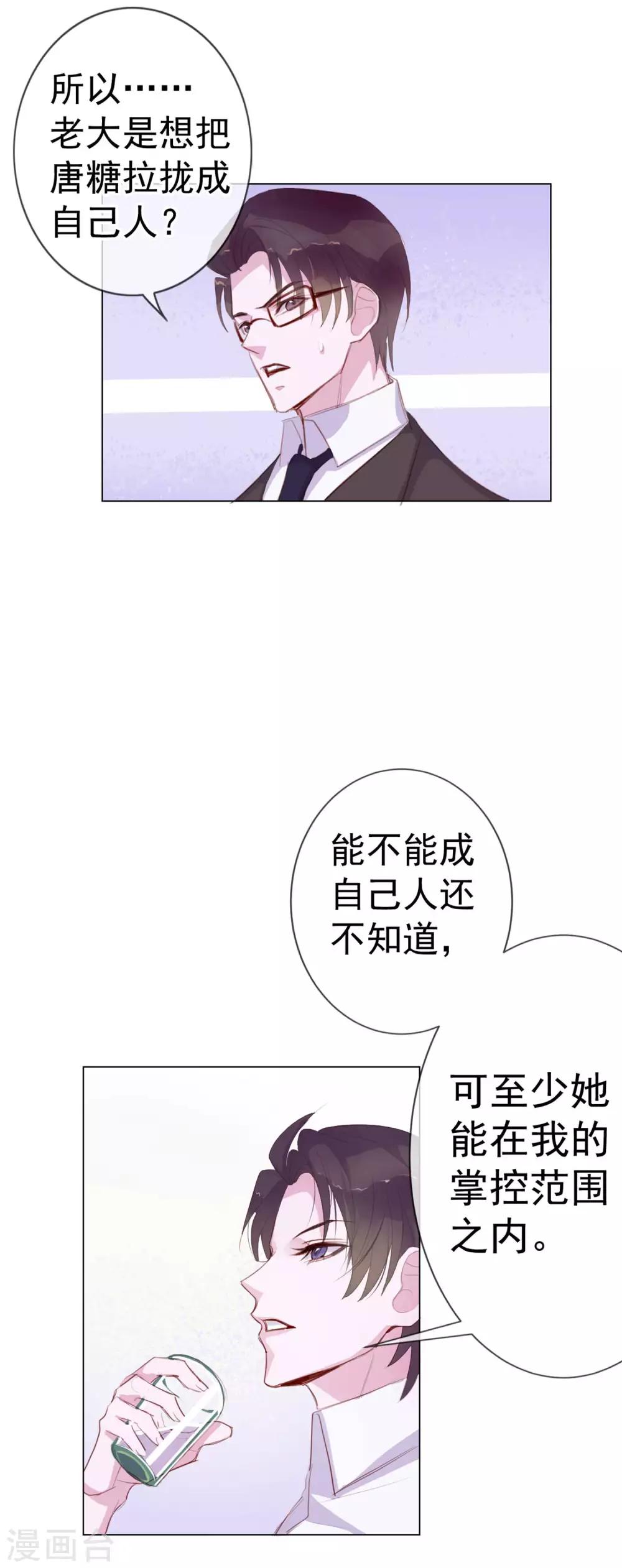 第4话 唐律师，你想要我吗？-第90话