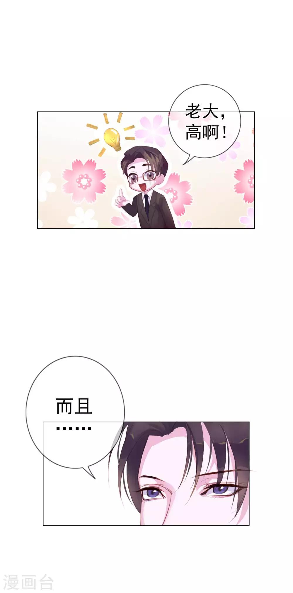 第4话 唐律师，你想要我吗？-第90话