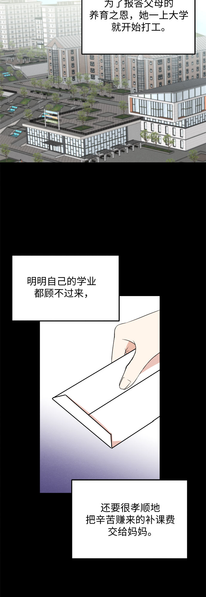 危險關係 - 第48話 - 1