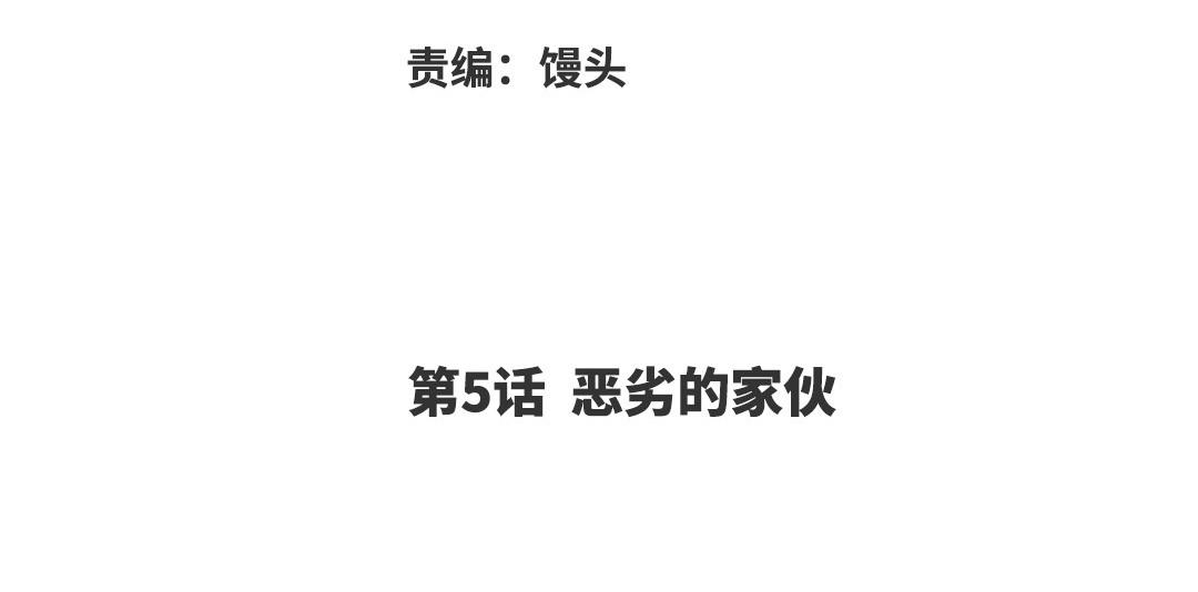 第5话 恶劣的家伙(1/3)-第80话