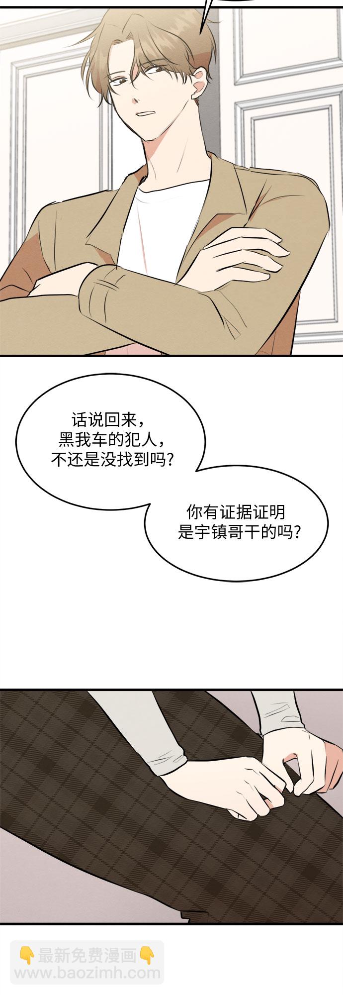 危險關係 - 第51話 - 6